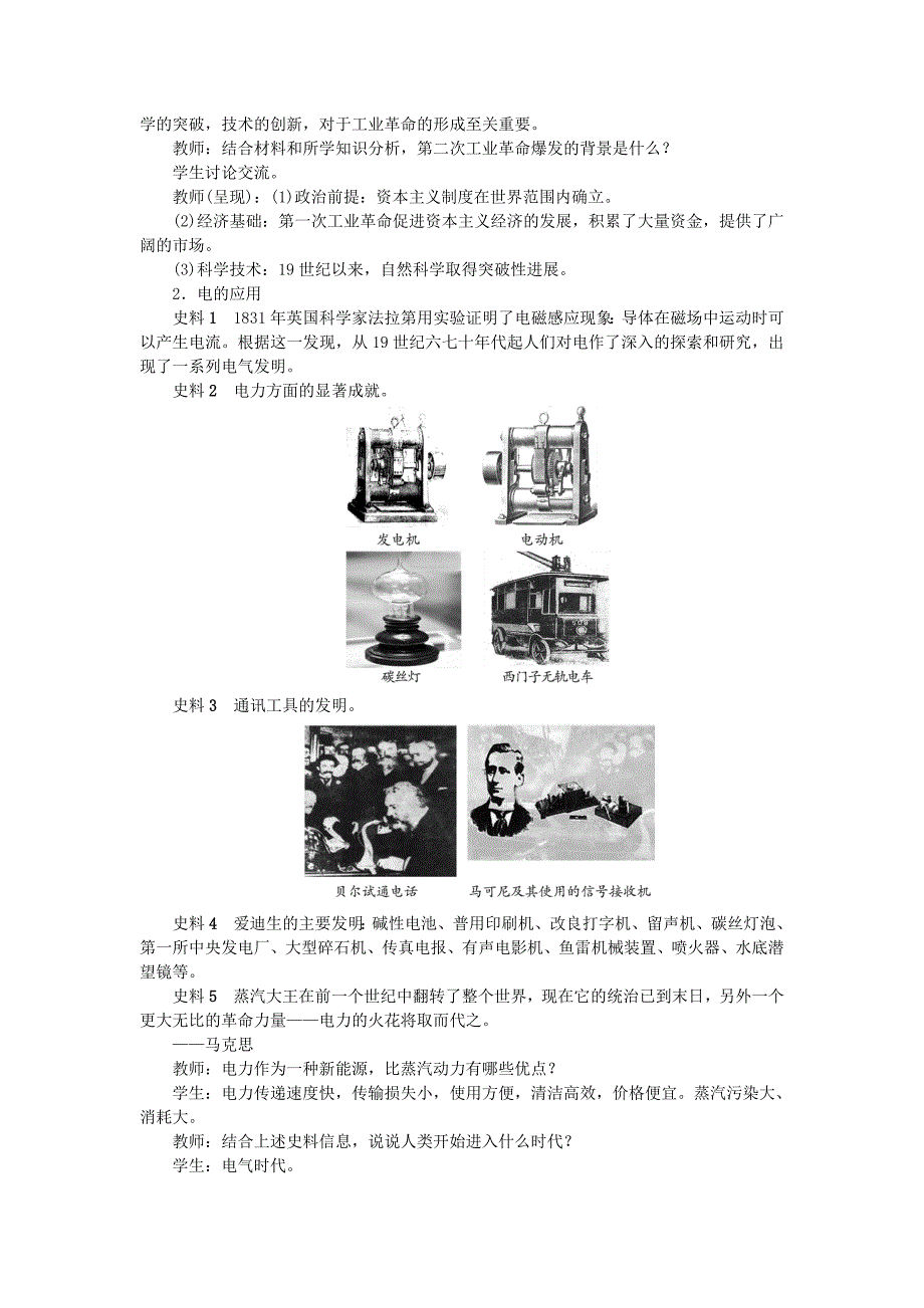 第二单元　第二次工业革命和近代科学文化[1].doc_第2页