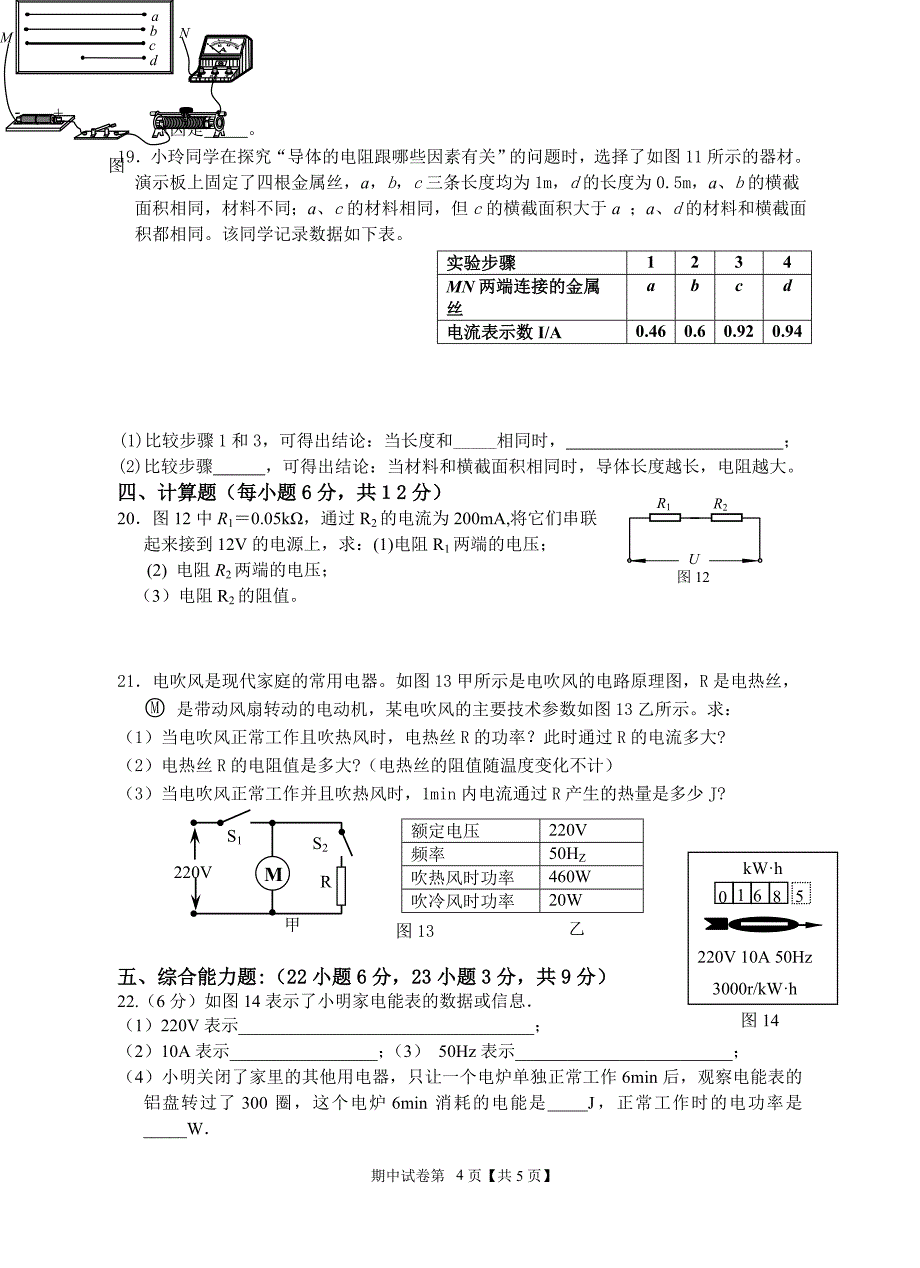 金平区广厦学校2010-2011学年度第二学期八年级物理期中考试卷.doc_第4页