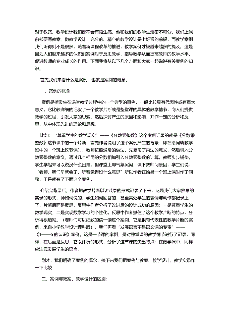 小学数学教学反思案例.doc_第1页