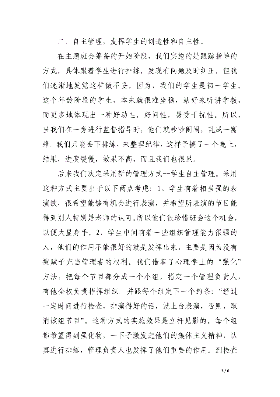 教育见习报告范文.docx_第3页