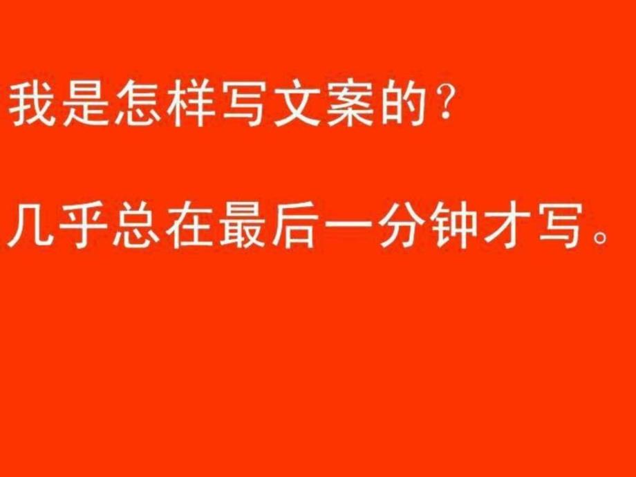 奥美广告训练资料文案训练营_第4页