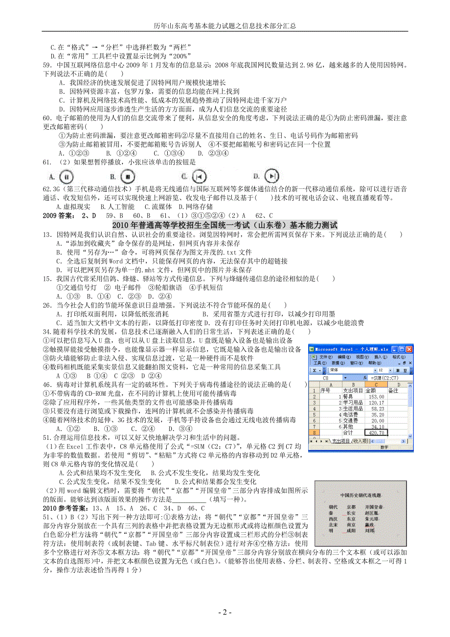 07-11山东高考基本能力试题信息技术部分.doc_第2页