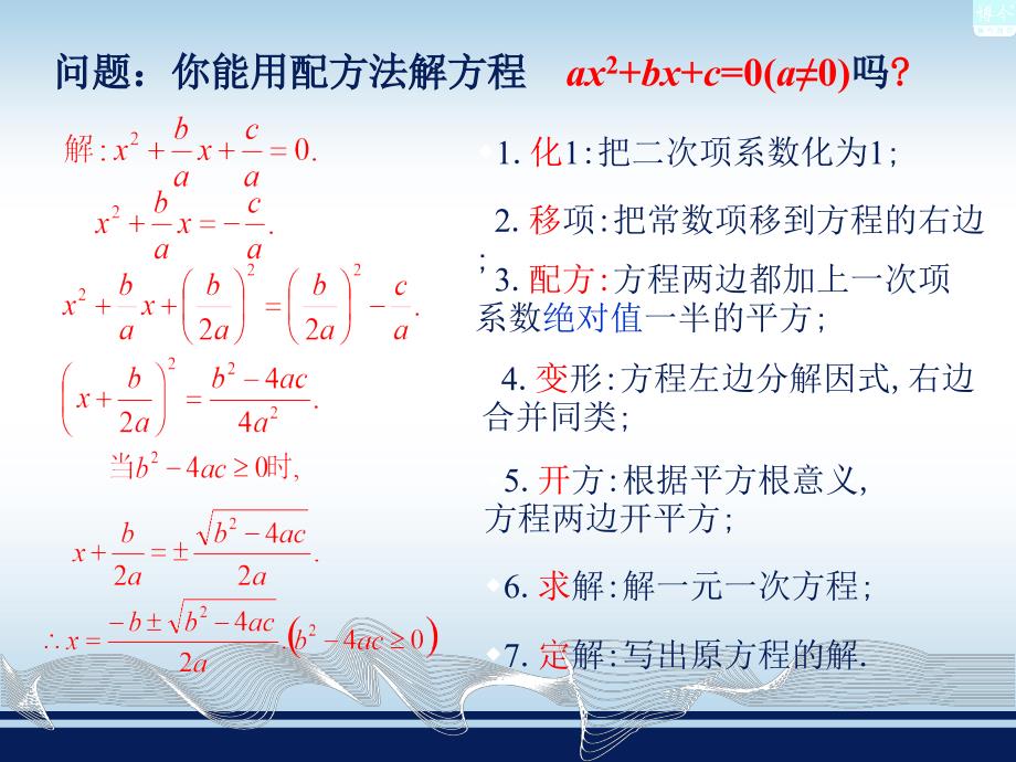 湘教版九年级上册数学课件：222公式法_第5页