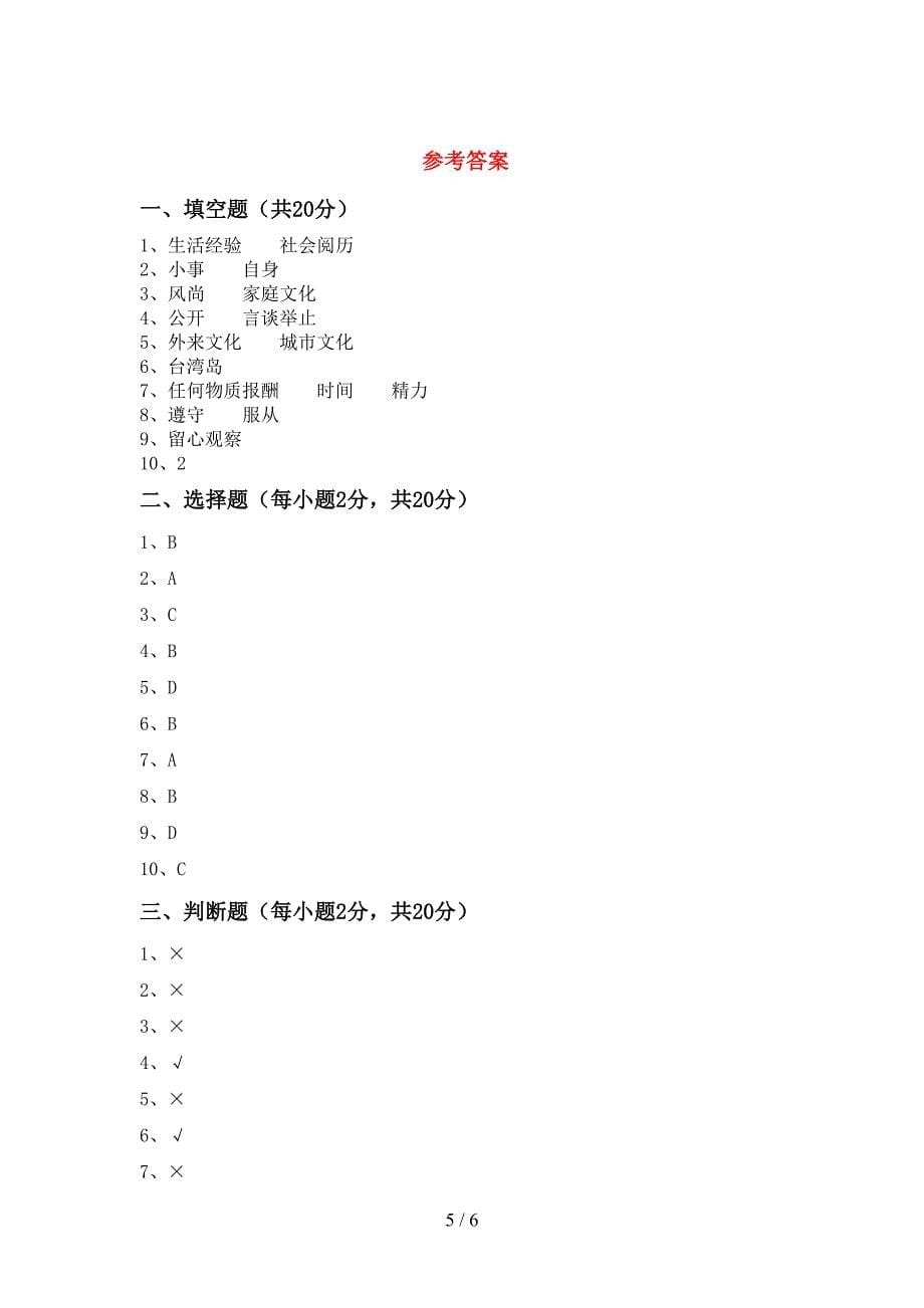 2022新部编人教版五年级上册《道德与法治》期中测试卷及答案【A4打印版】.doc_第5页