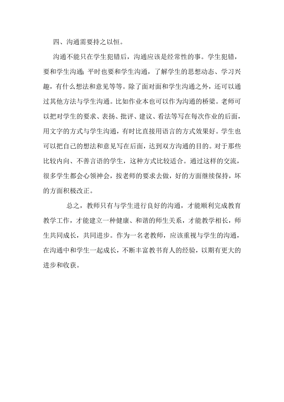 教师如何与学生沟通交流.doc_第3页