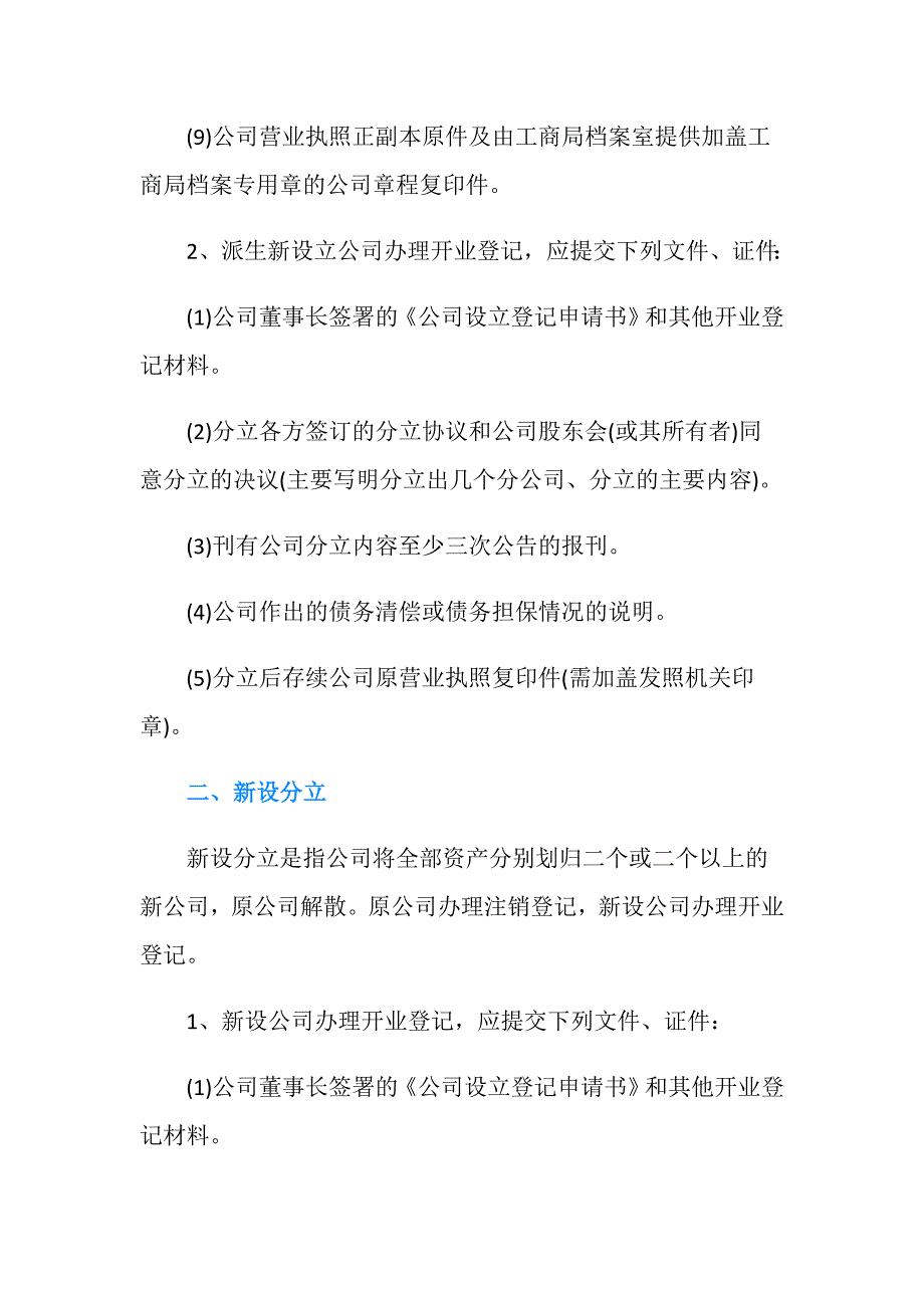 有限责任公司分立的形式是怎样的.doc_第3页