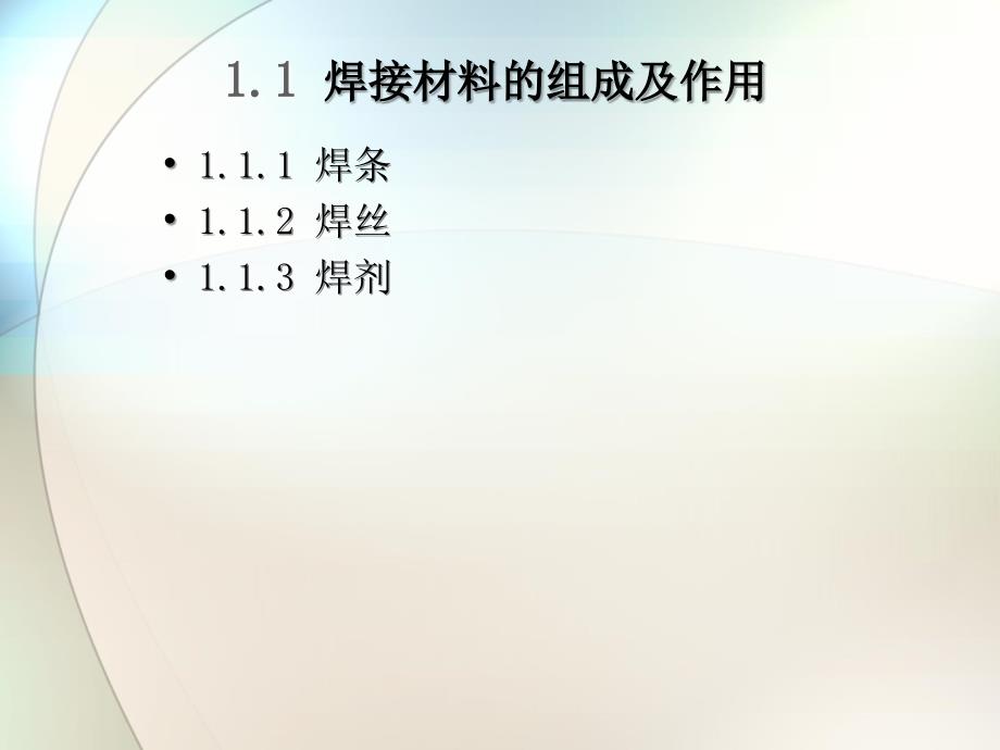 焊接材料的组成及作用全解_第2页