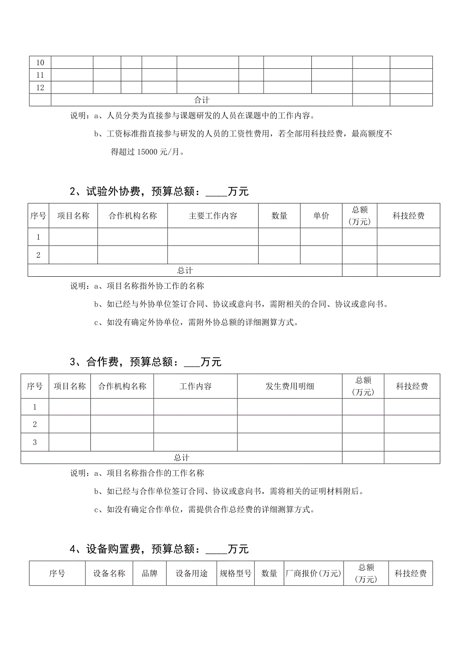 2007年北京市科技计划项目.doc_第3页