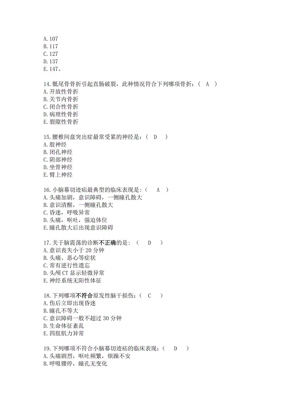 08临床7-12 外科.doc_第3页