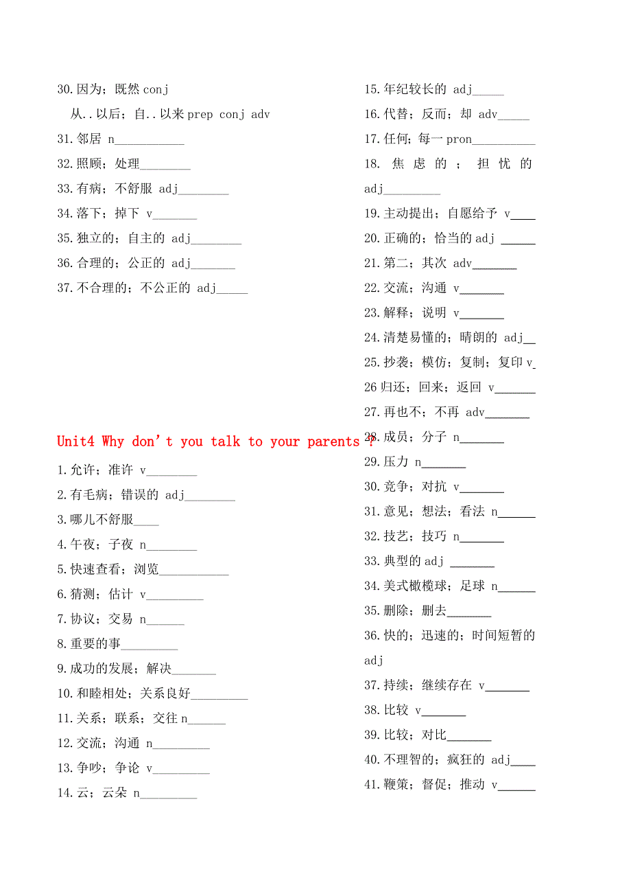 2014年春季人教版八年级下册英语单词与词组测试U1-10.doc_第4页