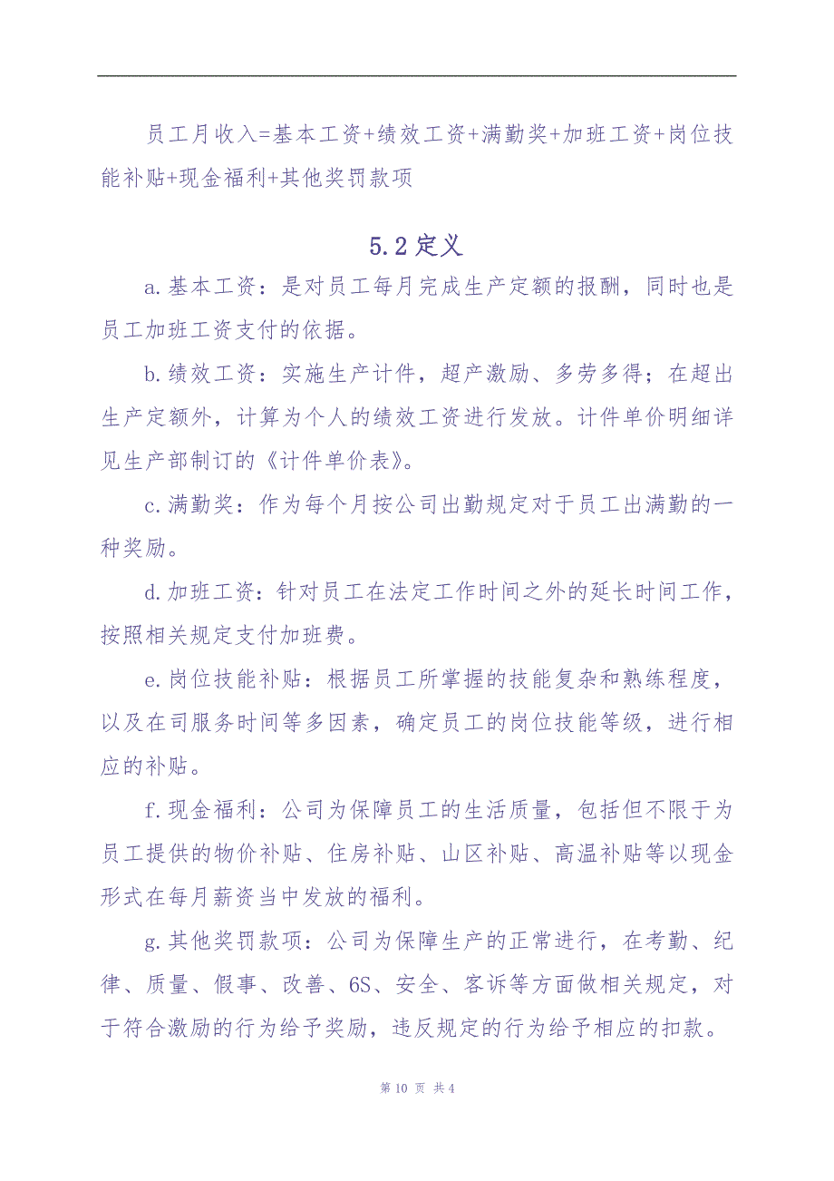 0-【精编资料】-09-生产制造业计件工人薪酬管理制度（天选打工人）.docx_第3页