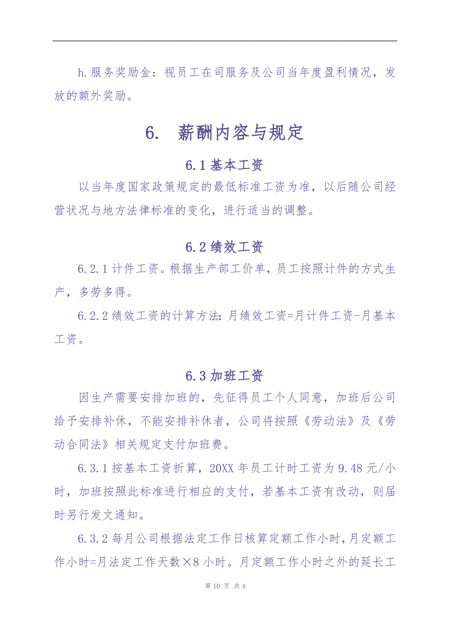 0-【精编资料】-09-生产制造业计件工人薪酬管理制度（天选打工人）.docx_第4页