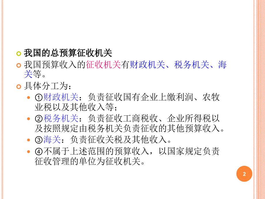 04财政资产核算_第2页