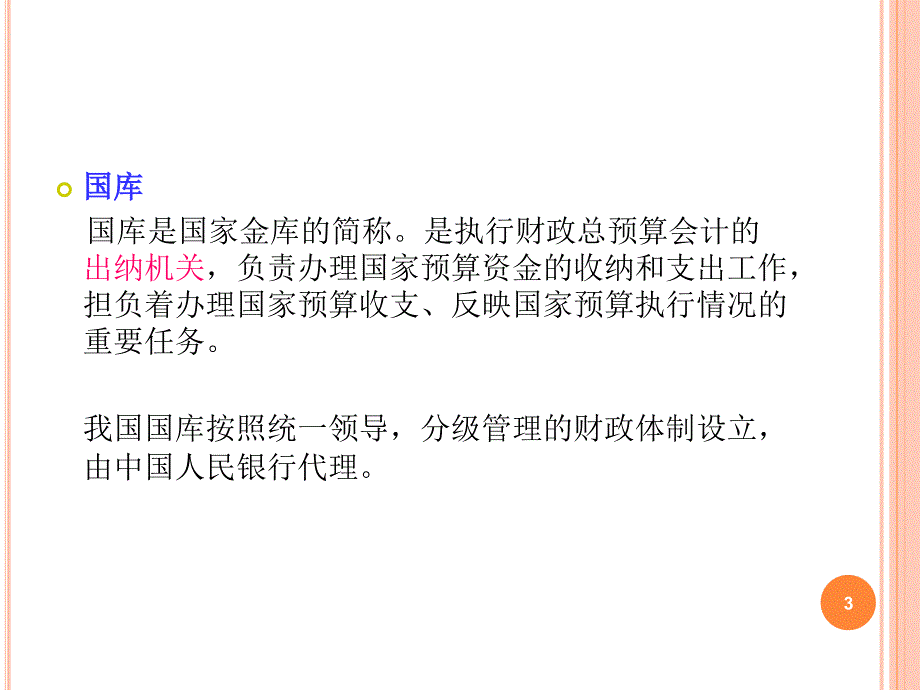 04财政资产核算_第3页