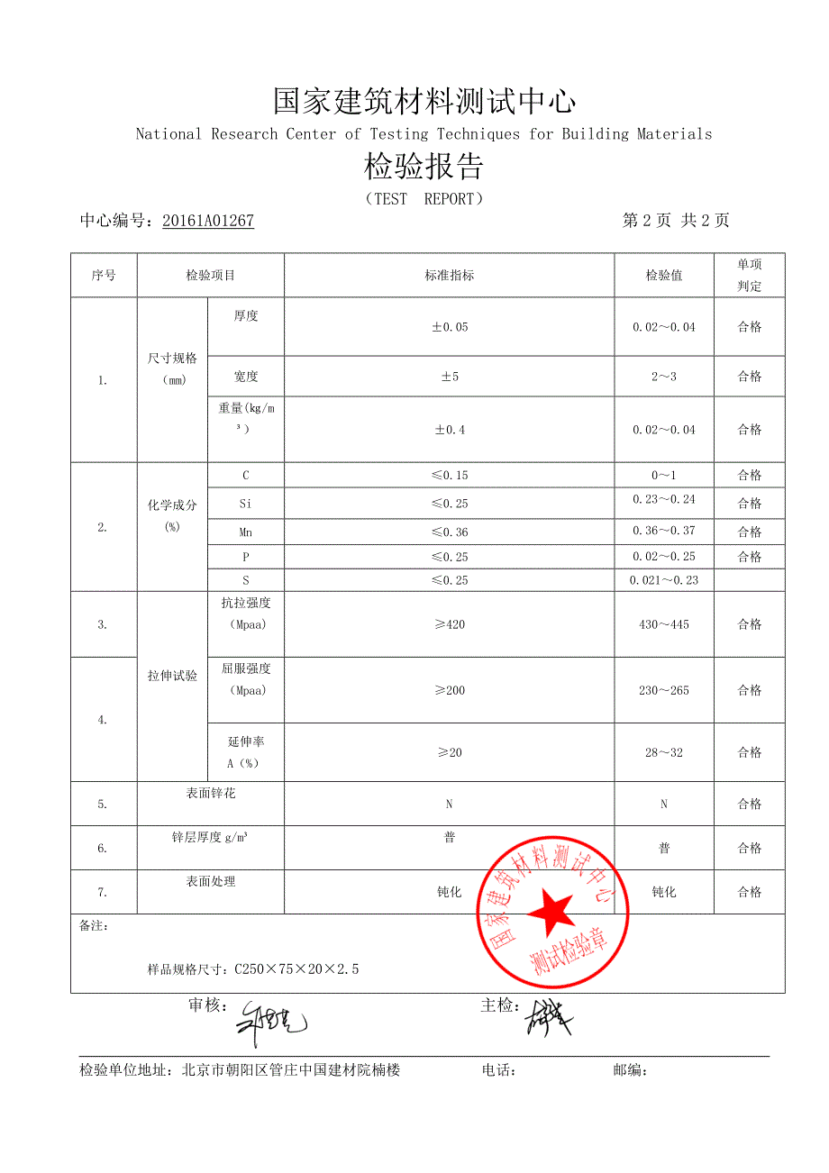 C型钢)检验报告_第3页