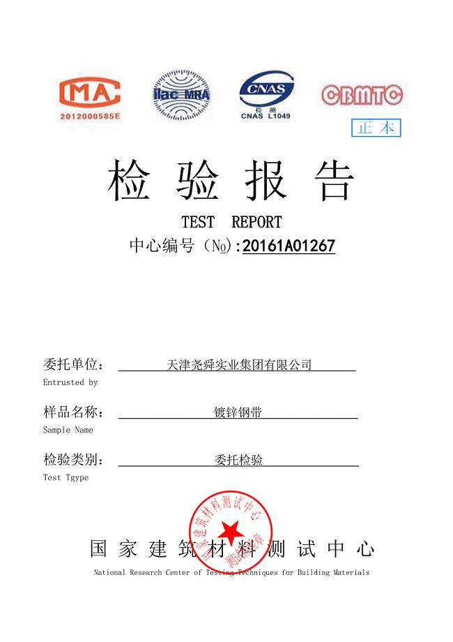 C型钢)检验报告