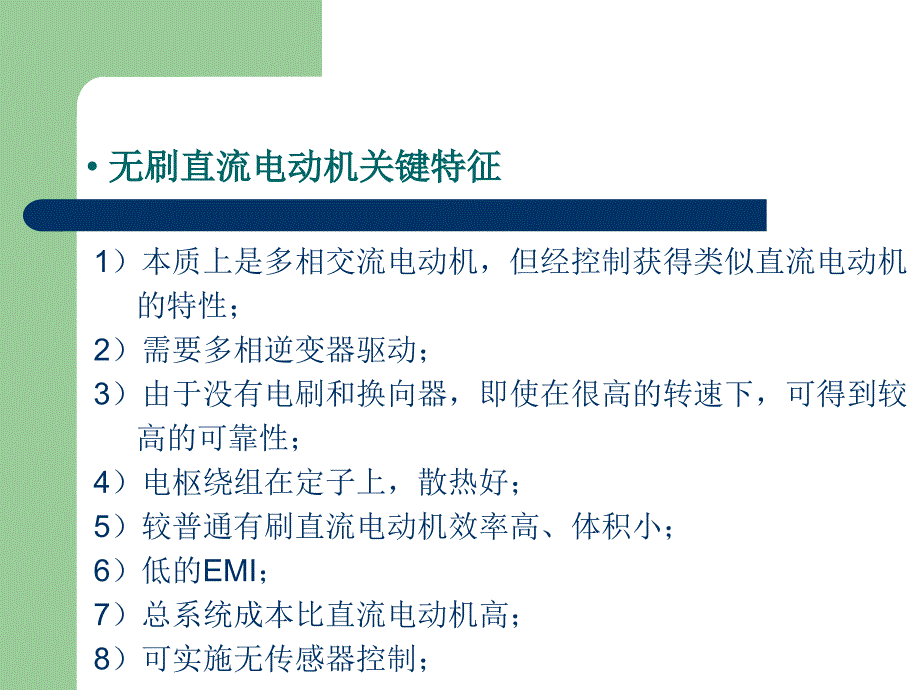 第7章无刷直流电动机控制系统PPT课件_第4页