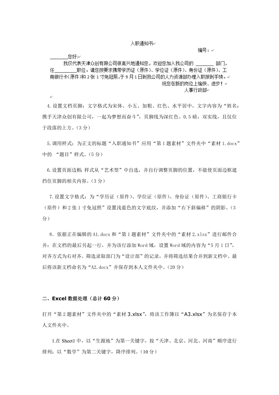 南开大学2020年度春季学期期末(2020.9)《办公自动化基础》参考答案_第2页