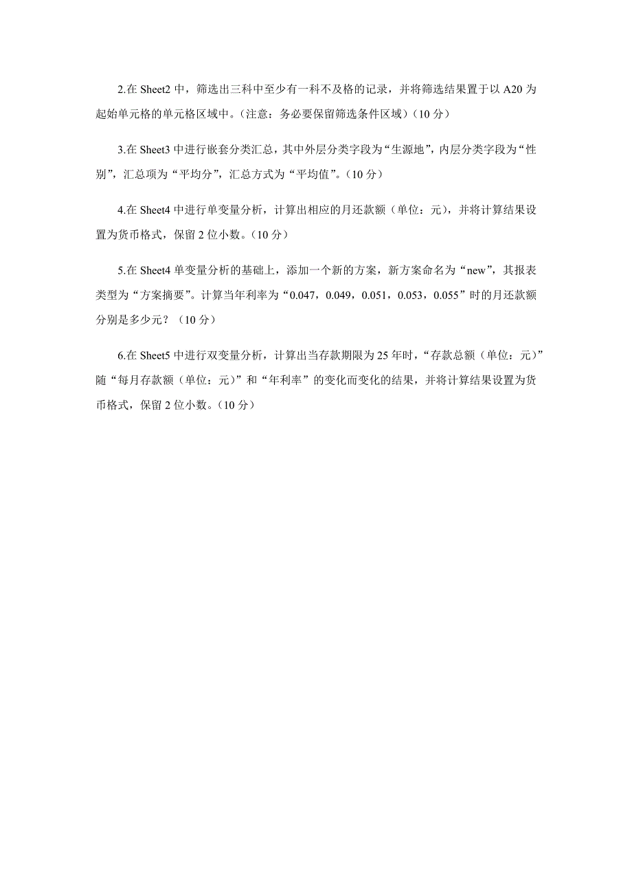 南开大学2020年度春季学期期末(2020.9)《办公自动化基础》参考答案_第3页