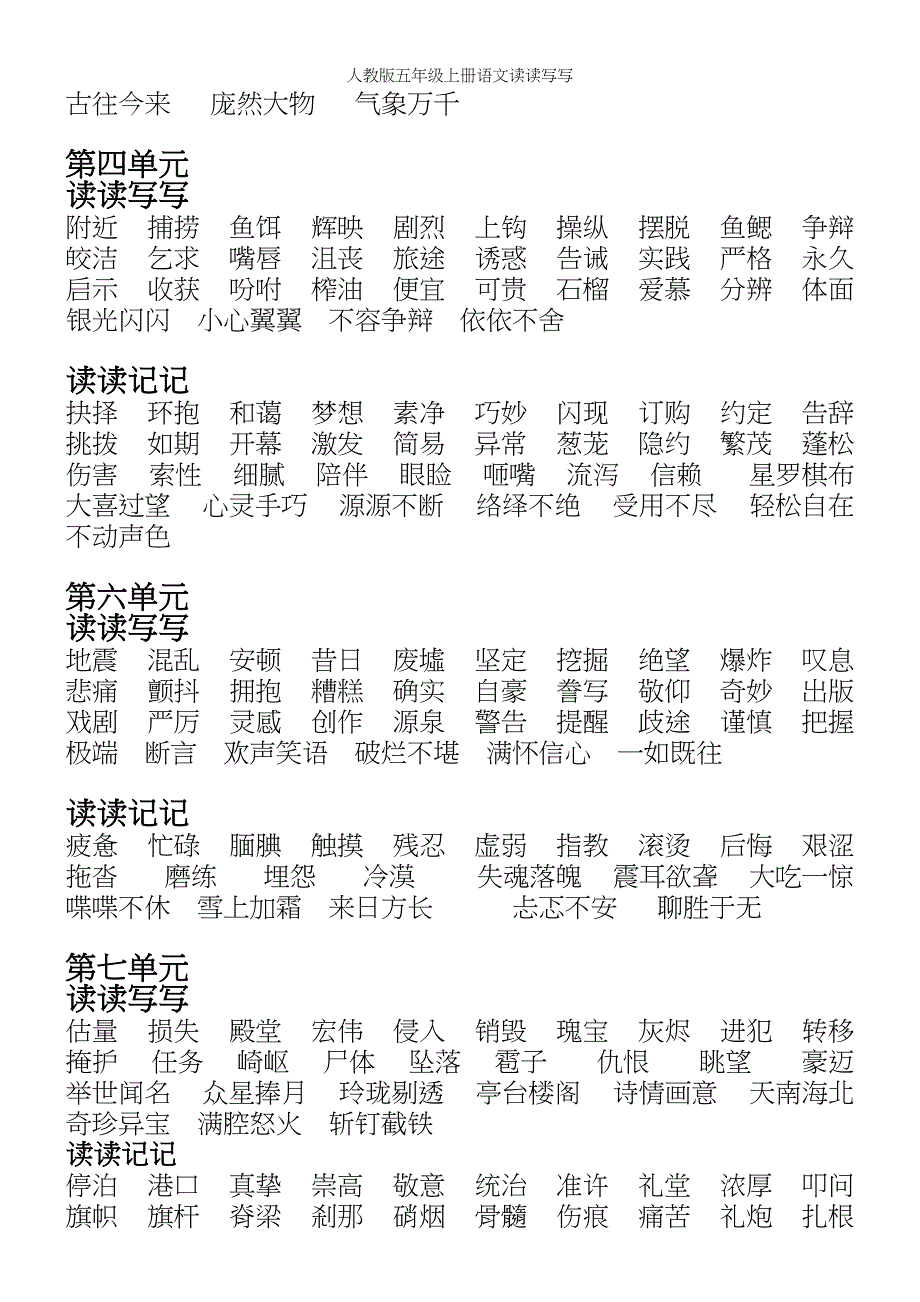 人教版五年级上册语文读读写写.docx_第3页