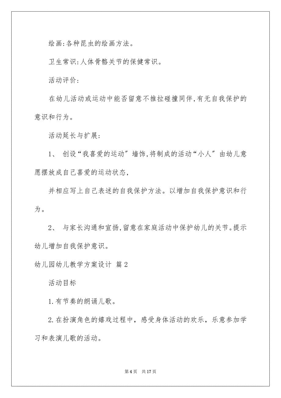 2023年幼儿园幼儿教学方案设计148范文.docx_第4页