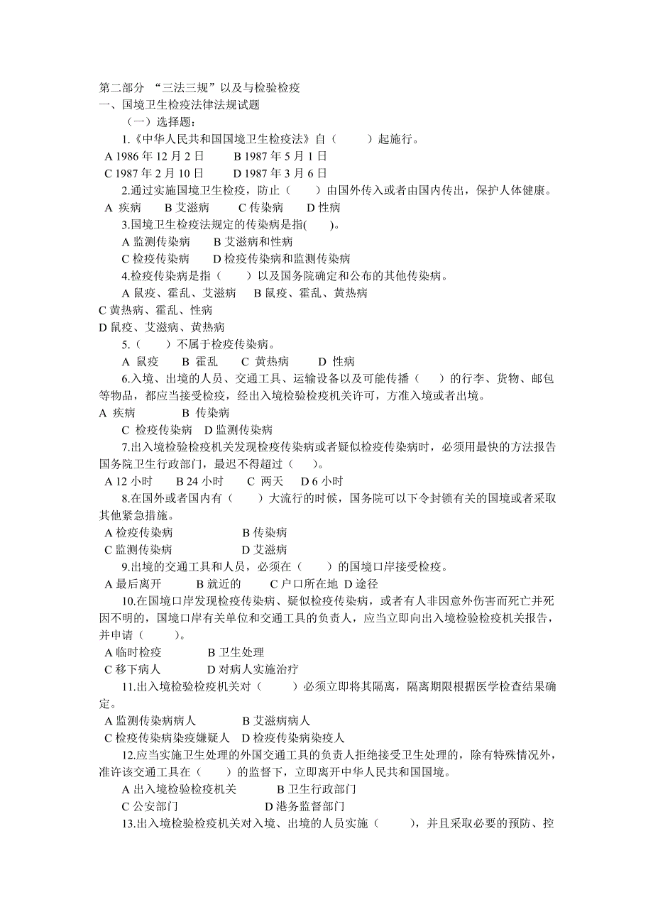 卫生检疫学复习题.doc_第1页