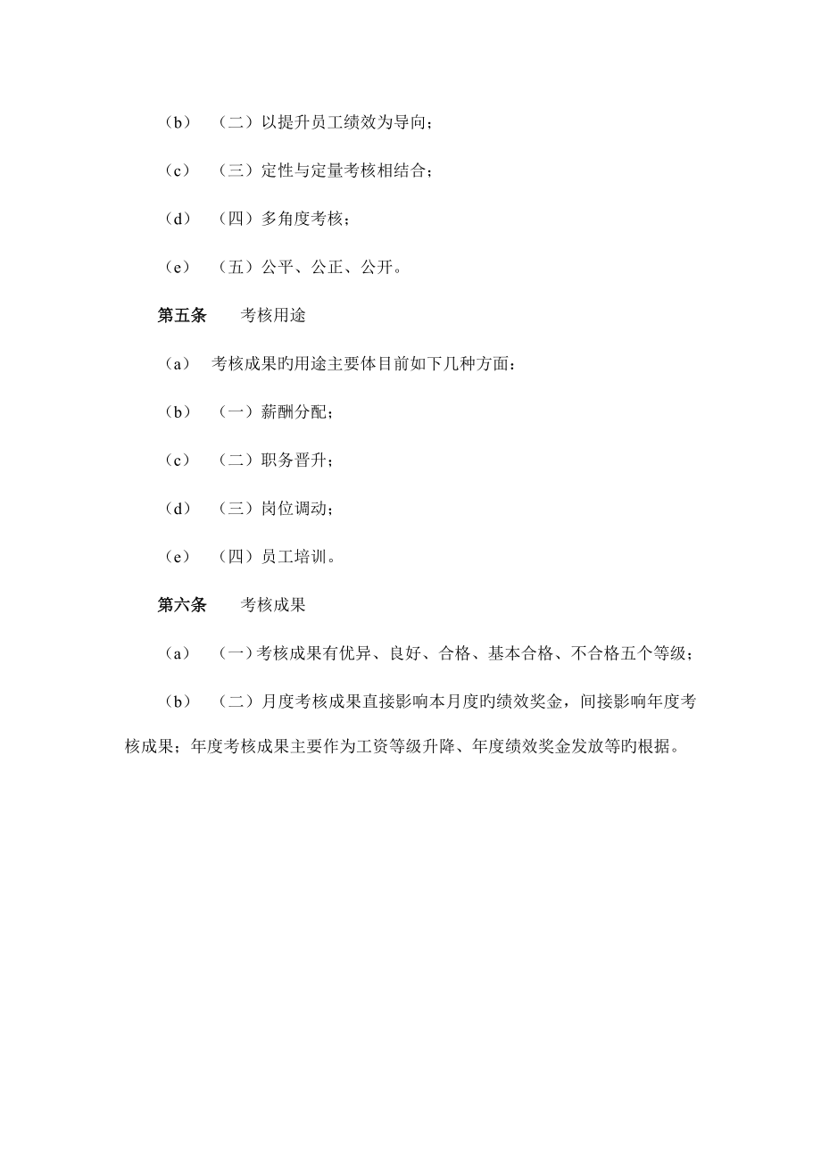 公司绩效考核设计方案.doc_第3页