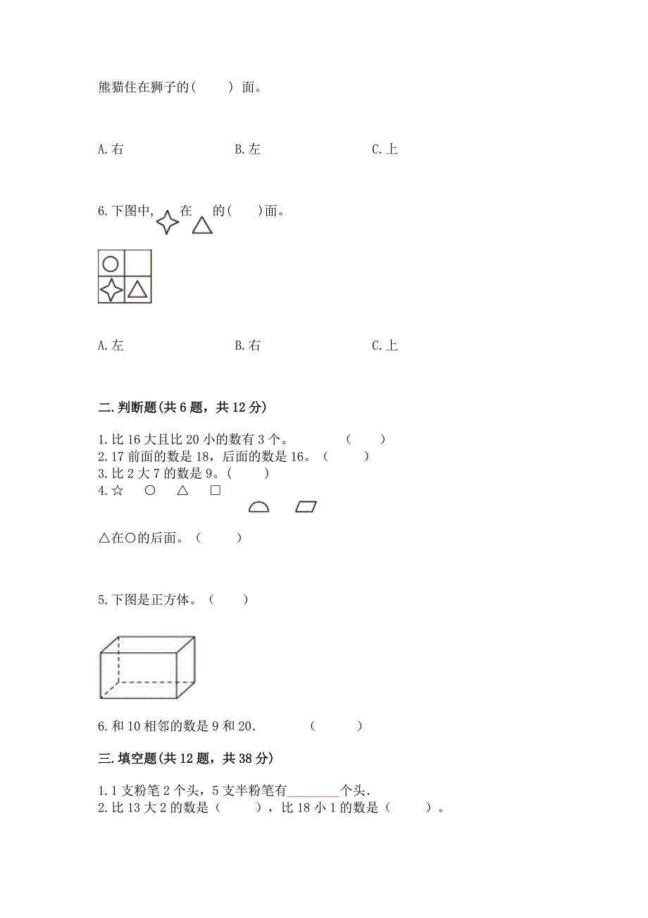 人教版一年级上册数学期末测试卷附完整答案【网校专用】.docx_第2页