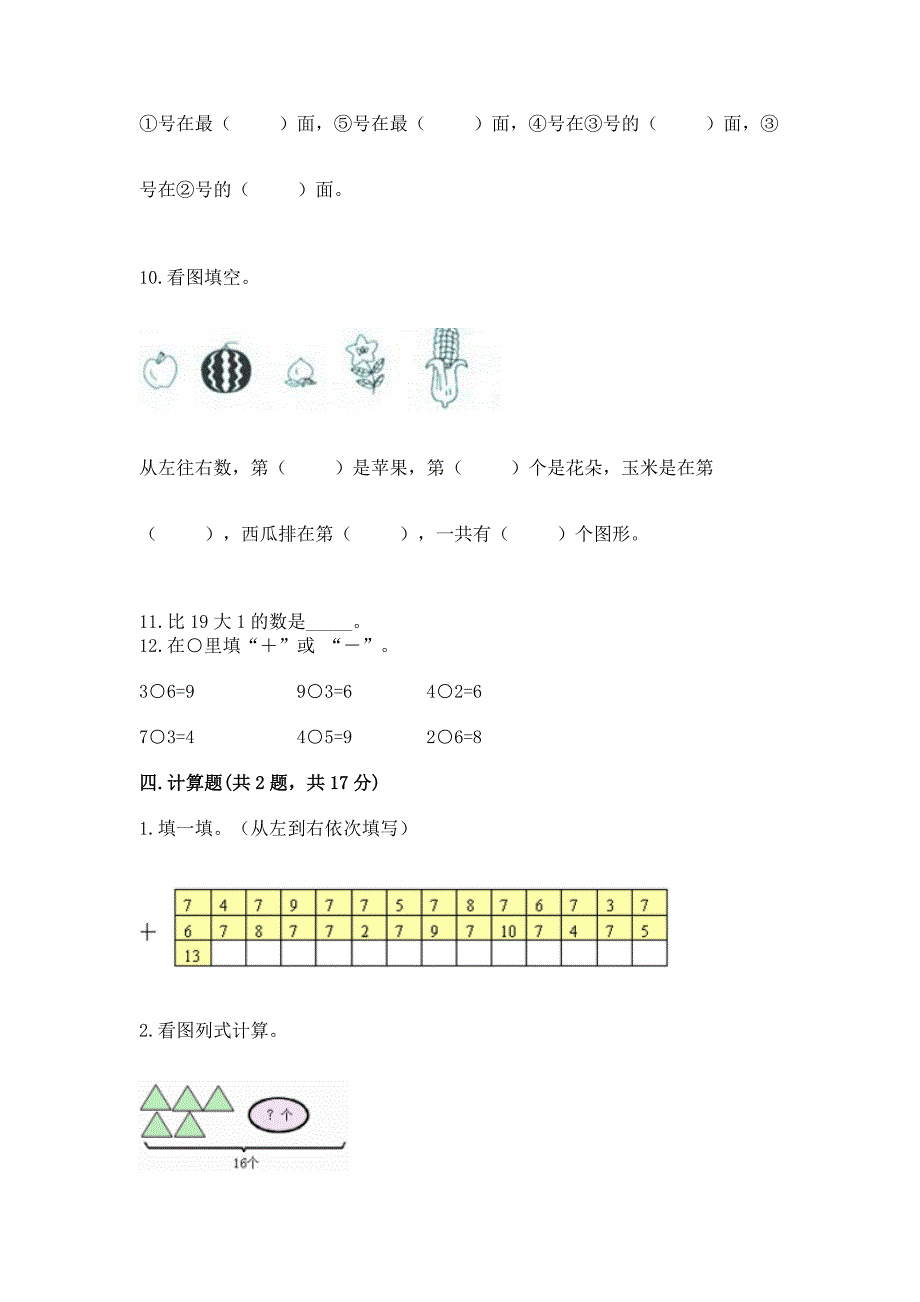 人教版一年级上册数学期末测试卷附完整答案【网校专用】.docx_第4页