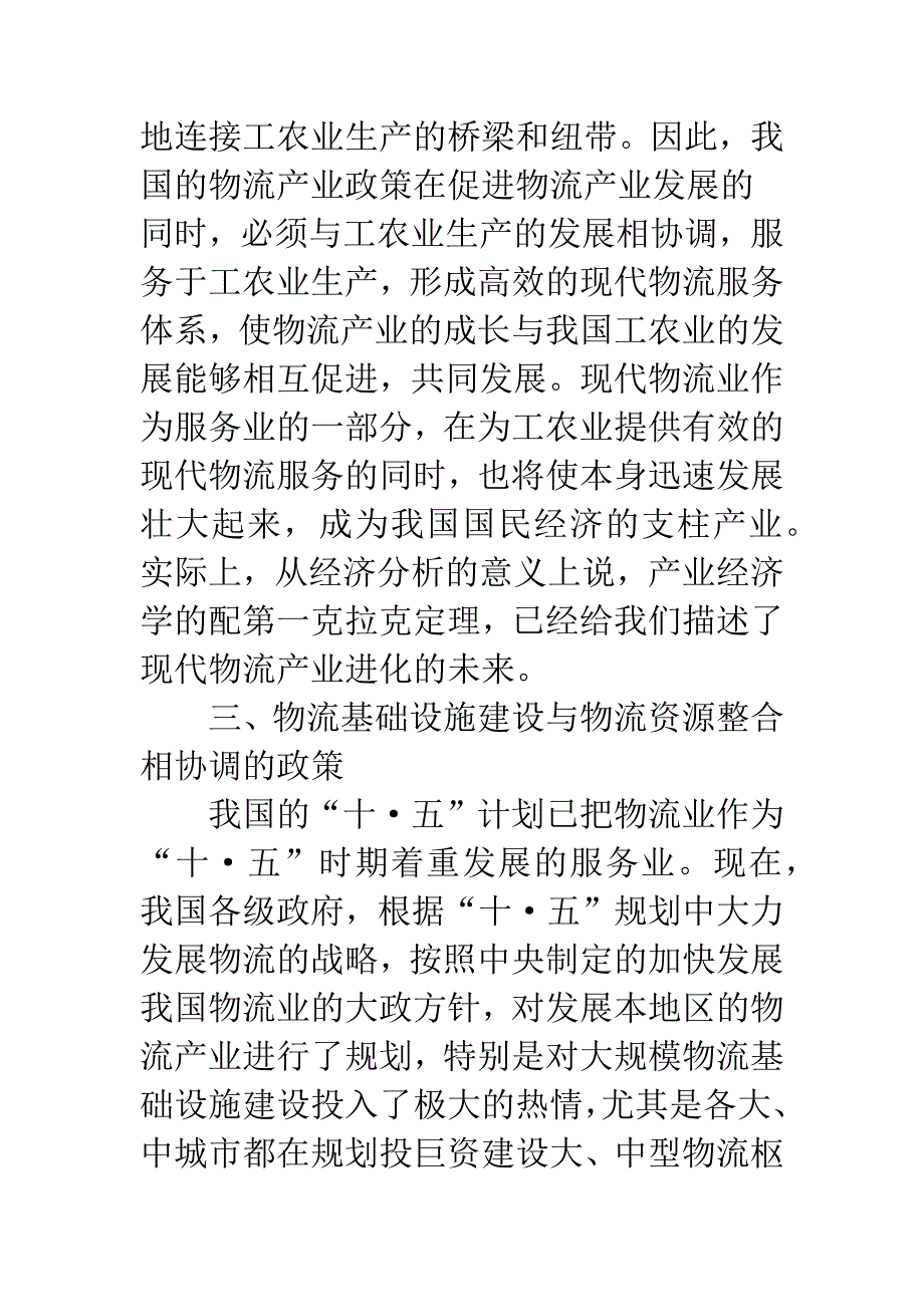 加强中国物流的协调发展与政策.docx_第4页