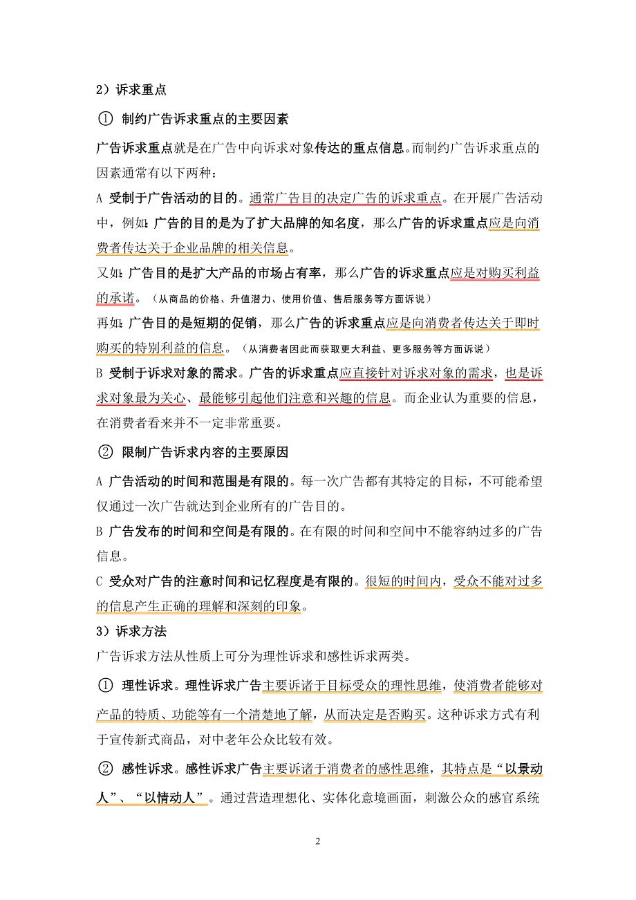 广告文案常识.doc_第2页