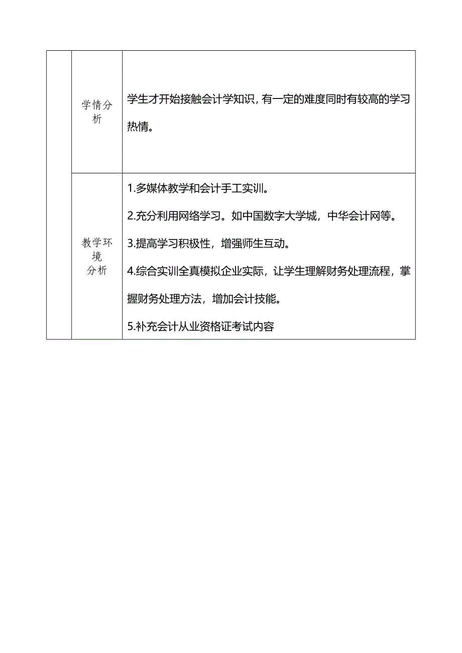 金融保险基础会计教案项目五.doc_第4页