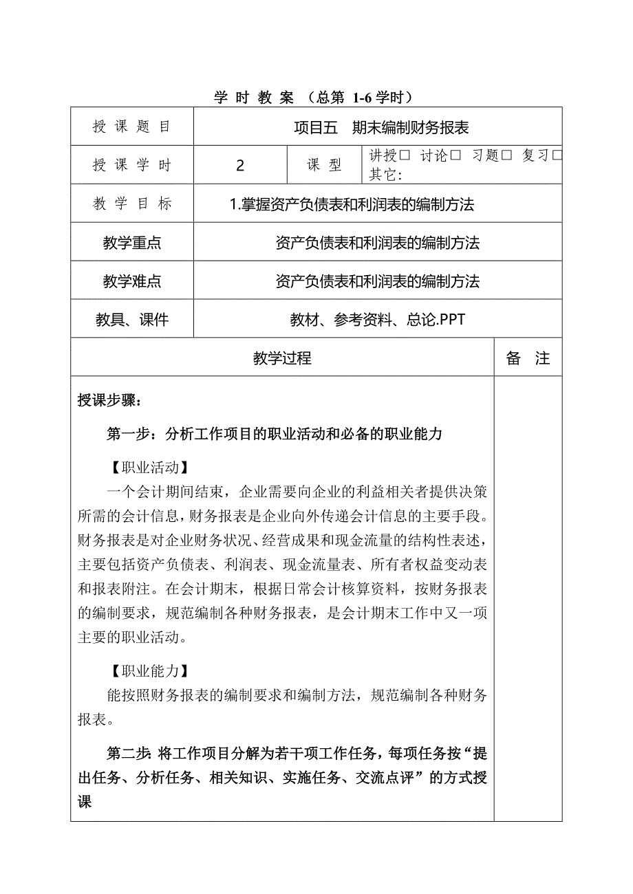 金融保险基础会计教案项目五.doc_第5页