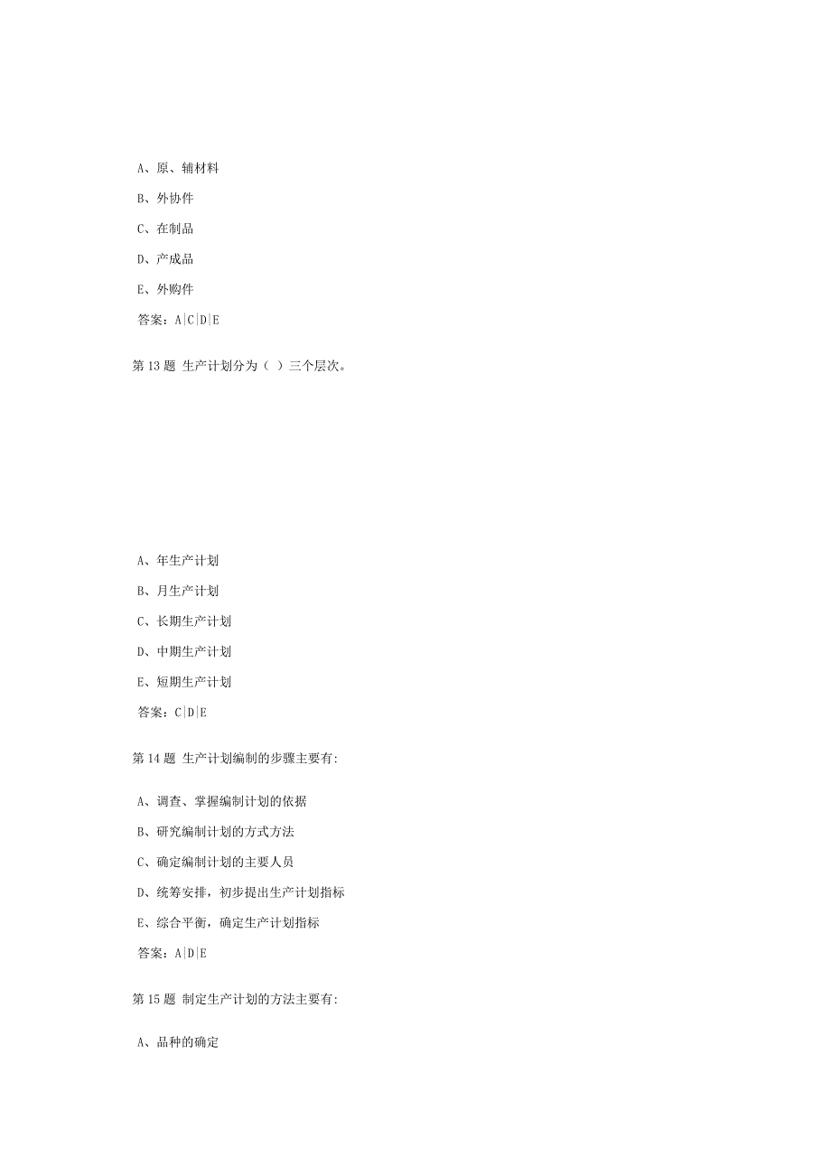 生产与运作管理课程作业及答案4.doc_第4页