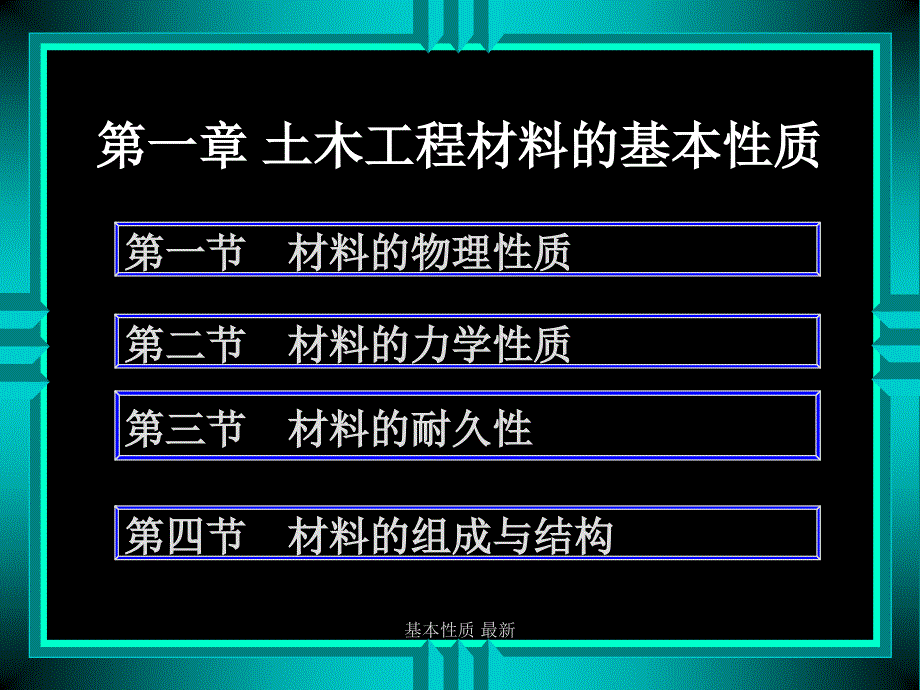 基本性质最新课件_第1页