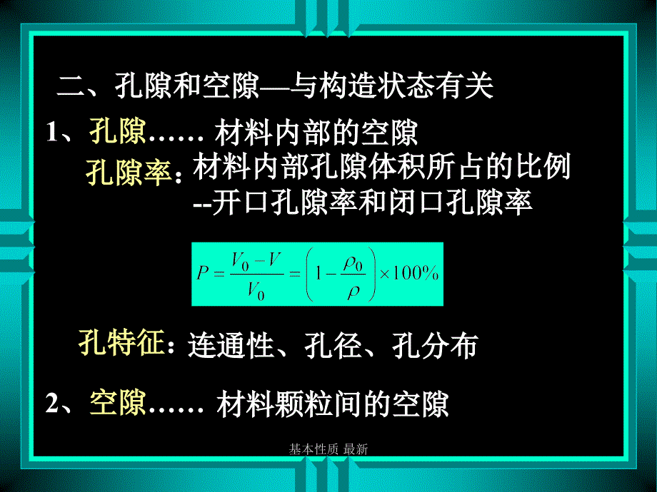 基本性质最新课件_第4页