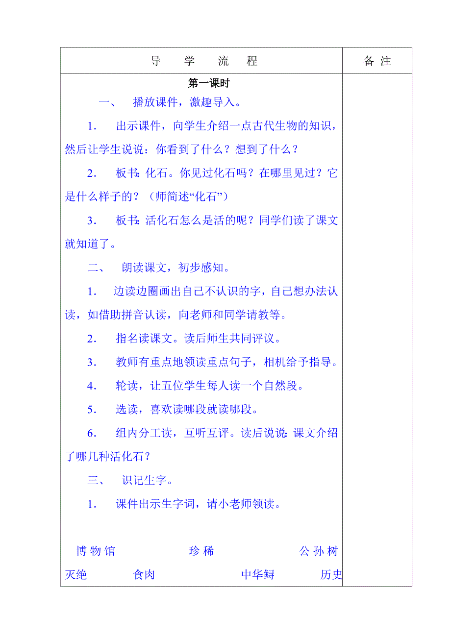 33课教学设计.doc_第2页