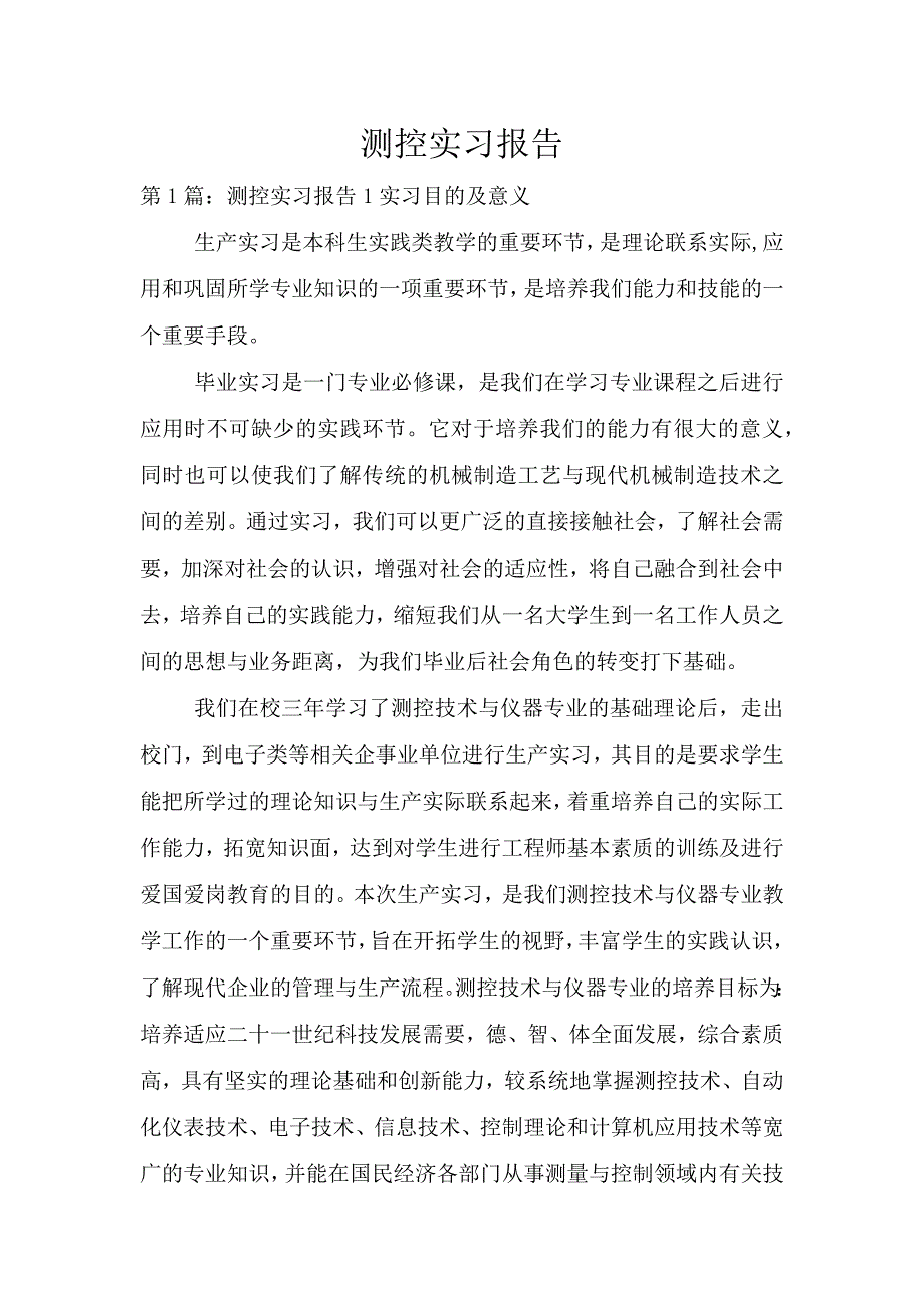 测控实习报告.doc_第1页