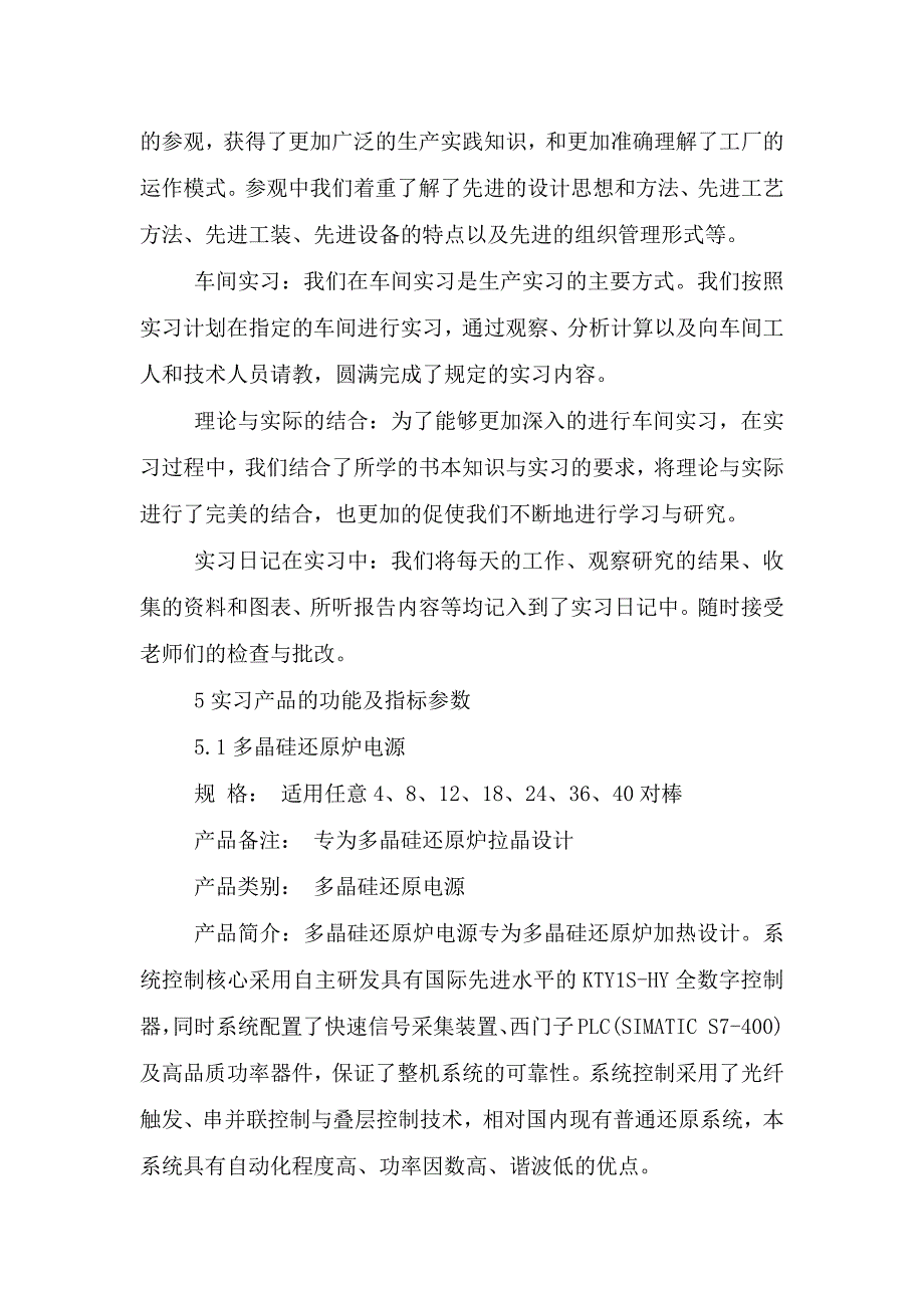 测控实习报告.doc_第3页