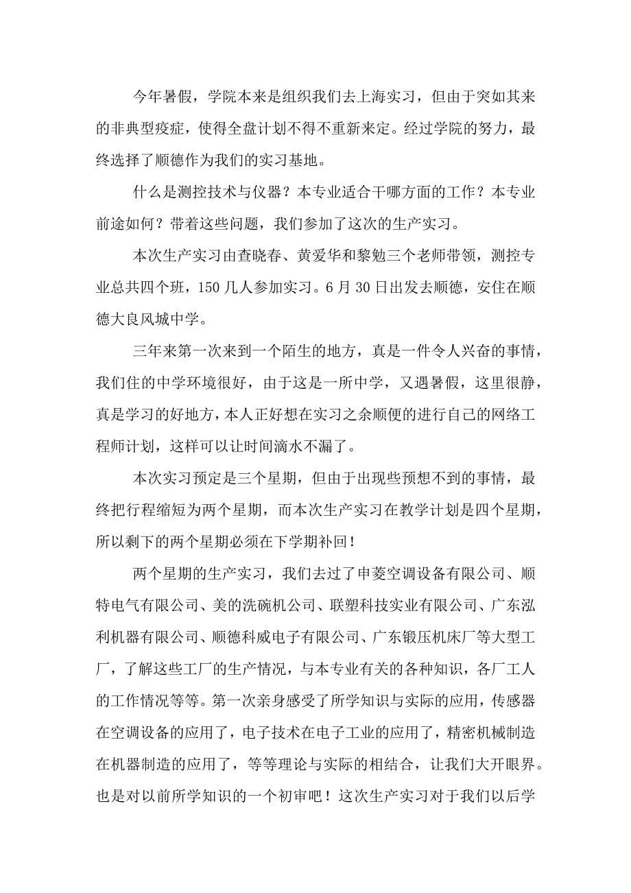 测控实习报告.doc_第5页