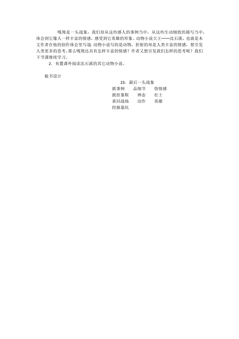 《最后一头战象》教学设计.docx_第3页