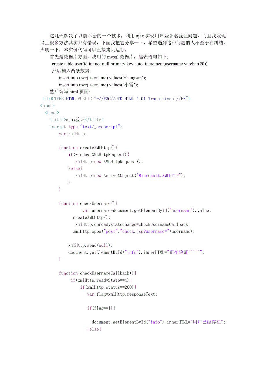 利用ajax实现用户名登录验证(肯定正确).doc_第1页