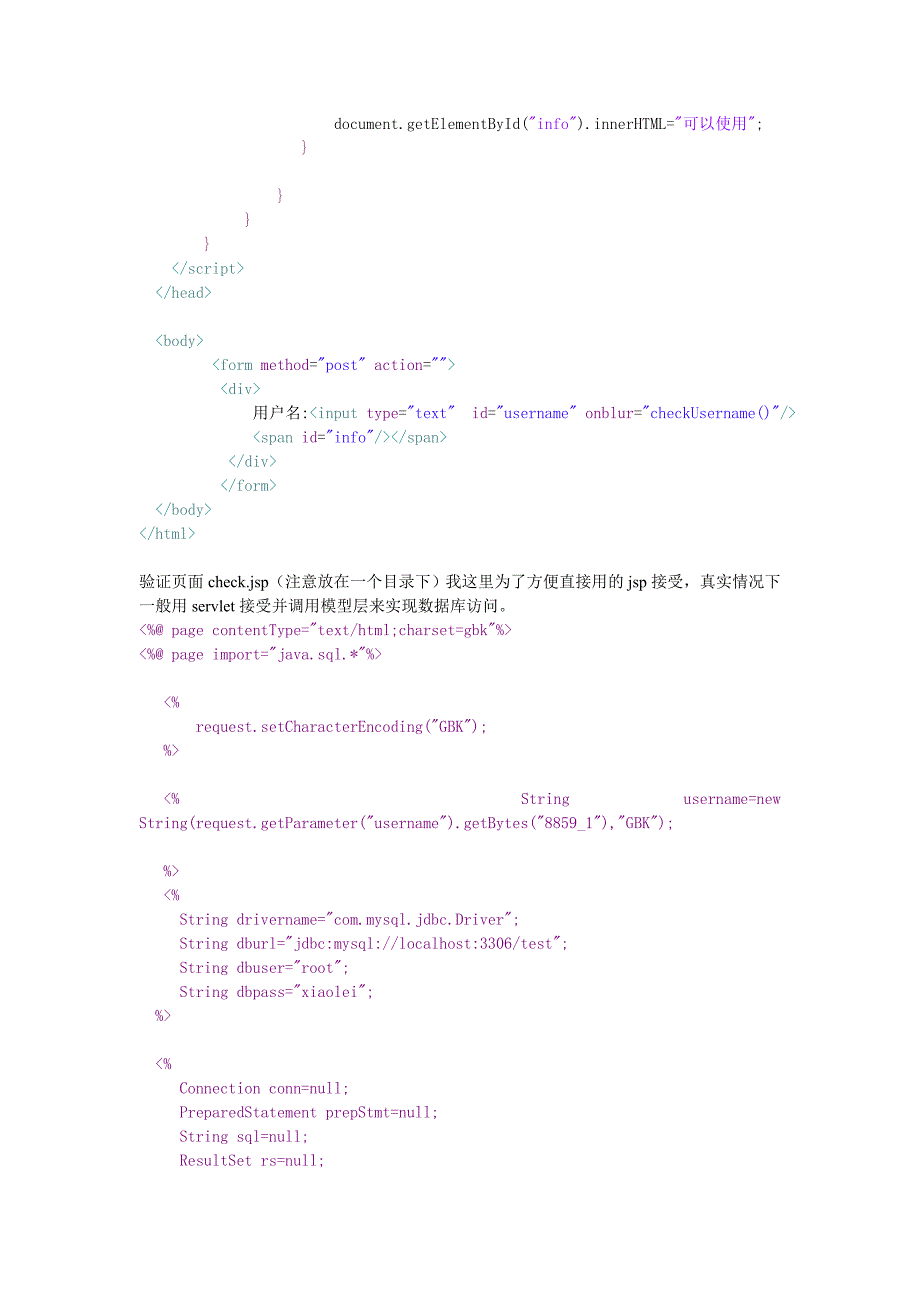 利用ajax实现用户名登录验证(肯定正确).doc_第2页