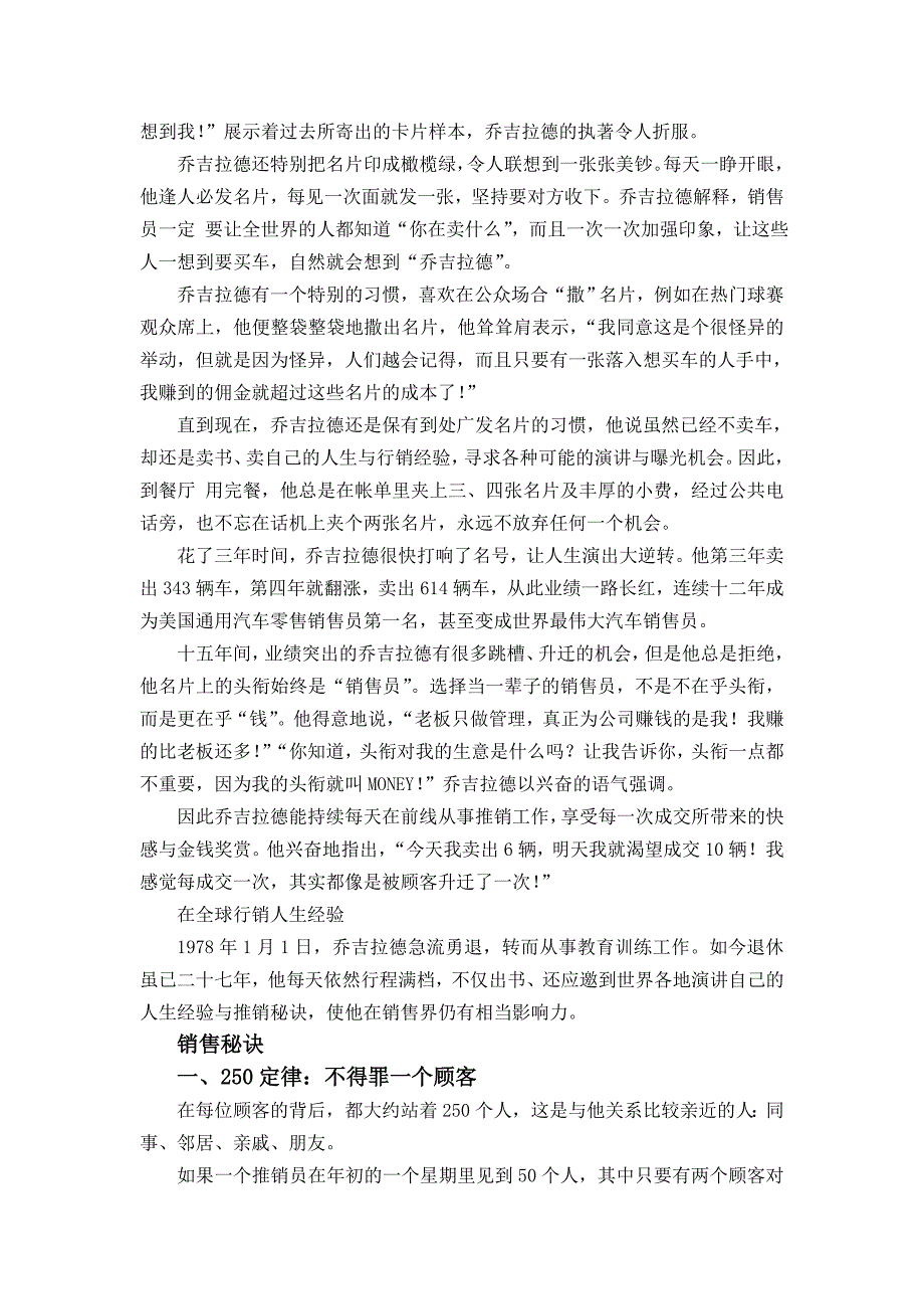 汽车销售大王教你如何成为世界一流的销售员.doc_第2页