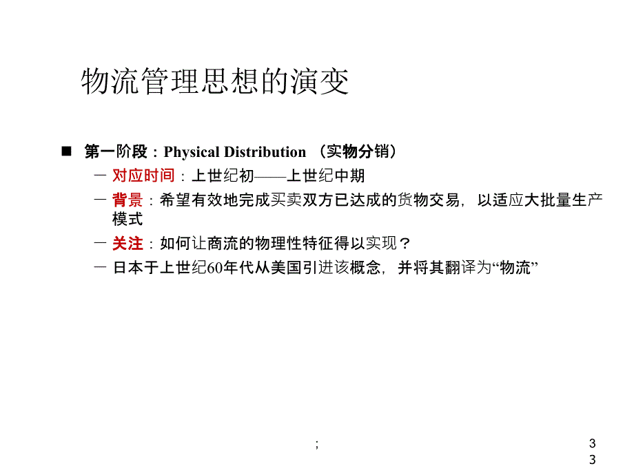 供应链与物流的区别ppt课件_第3页