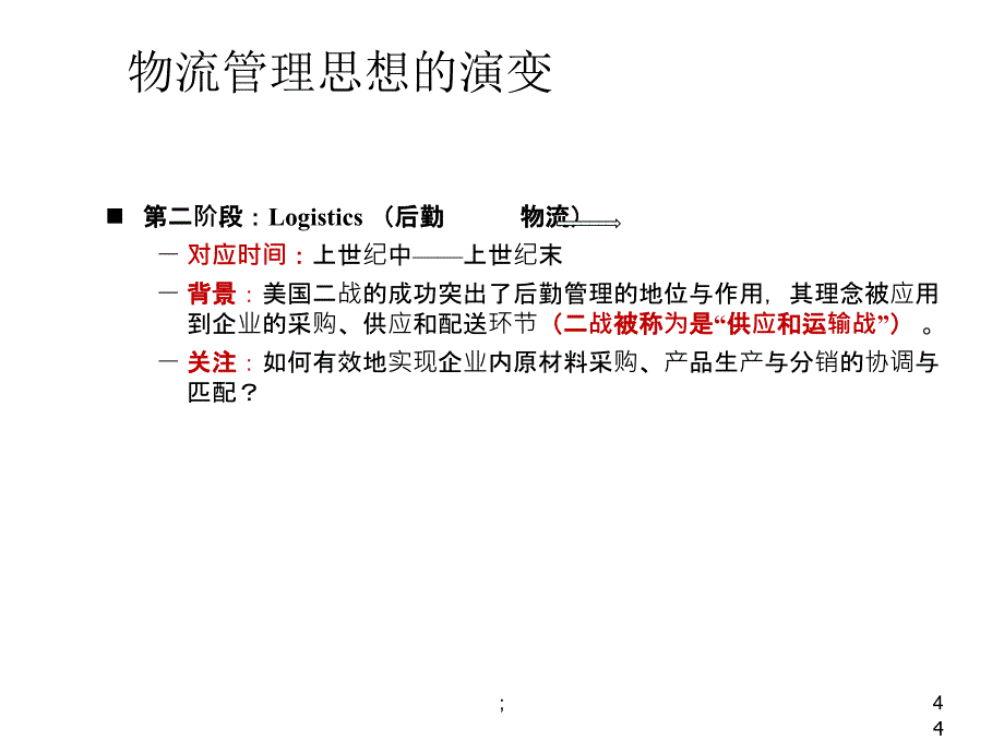 供应链与物流的区别ppt课件_第4页