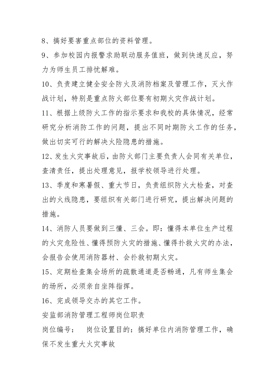 景区消防员岗位职责（共12篇）_第4页