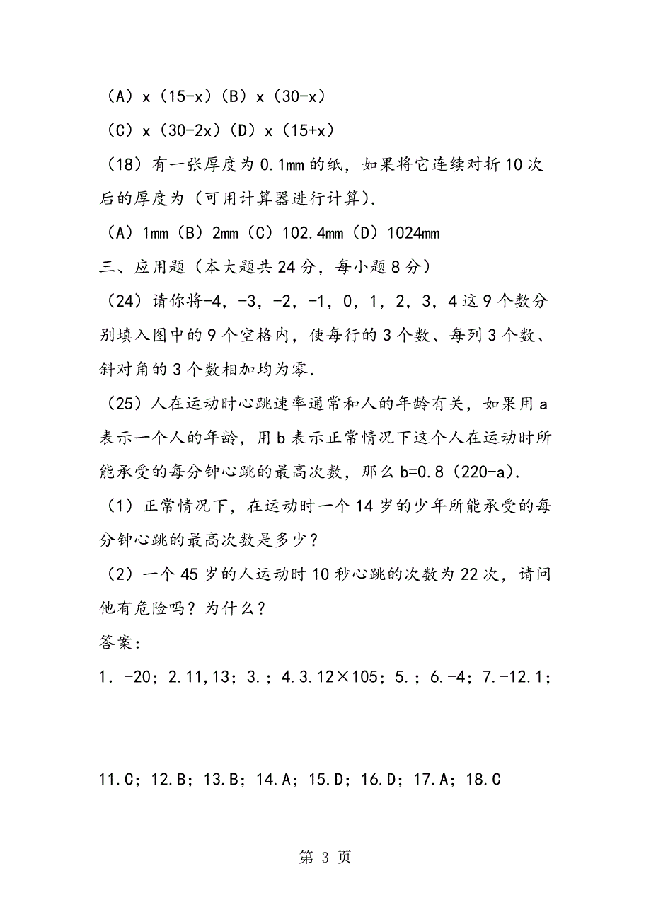 2023年初一数学期中测试预测卷.doc_第3页