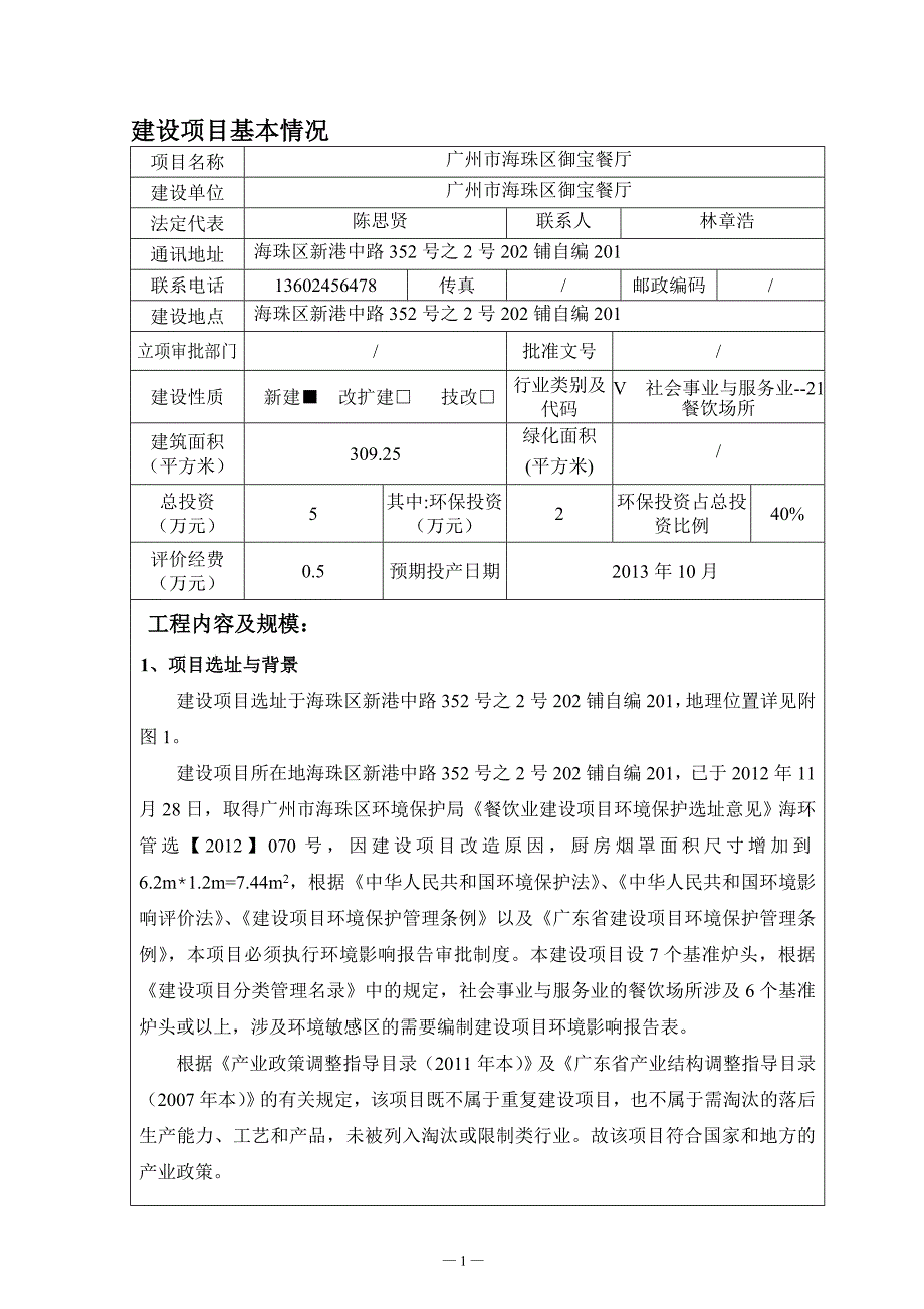 广州市海珠区御宝餐厅建设项目环境影响报告表.doc_第3页