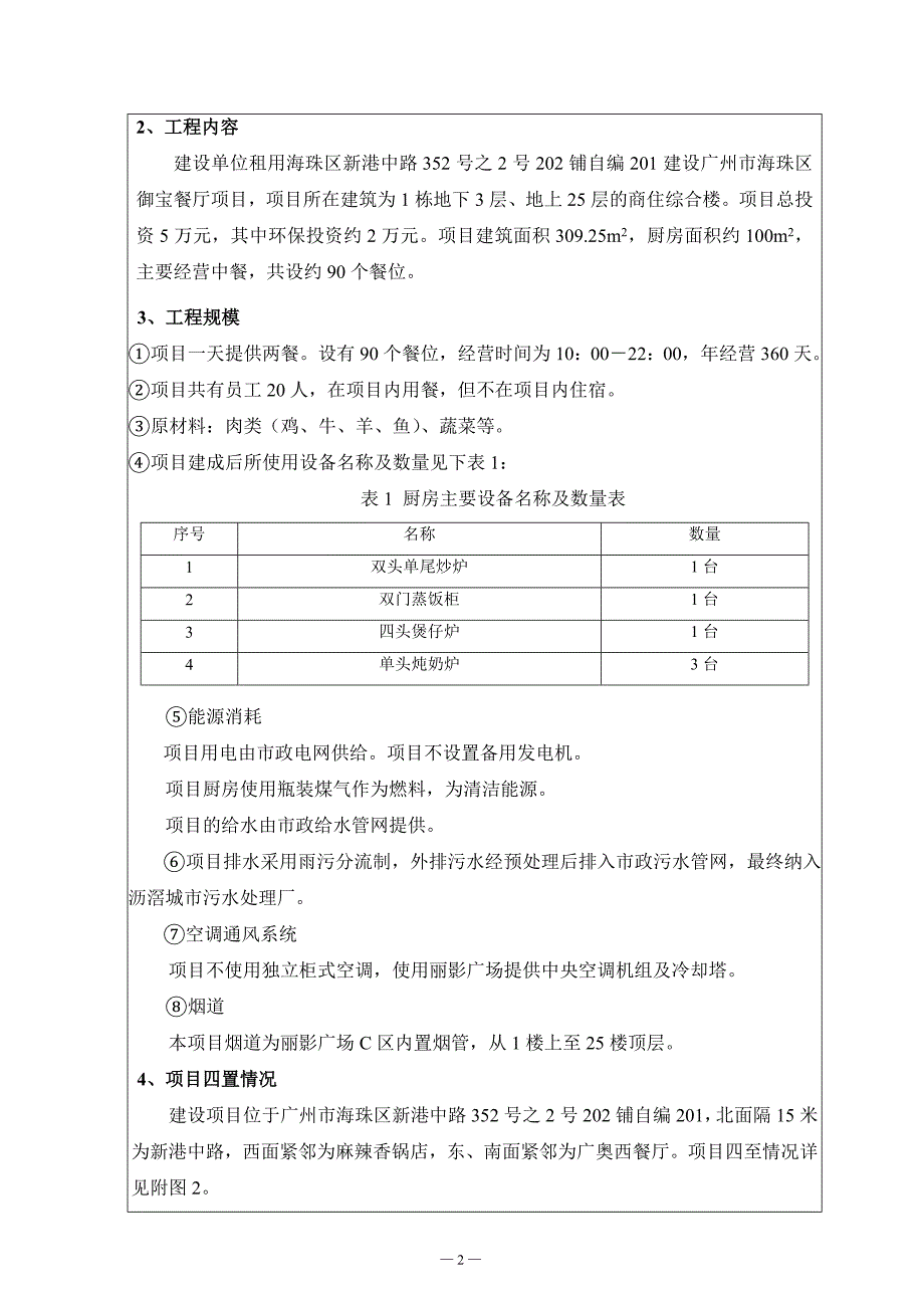 广州市海珠区御宝餐厅建设项目环境影响报告表.doc_第4页